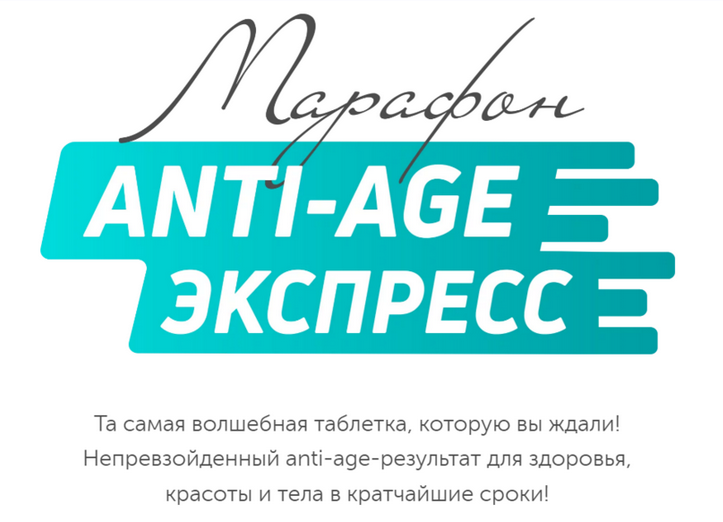 [Сергей Леонов] [leonov_chef] Anti-Age Экспресс (2_0.png